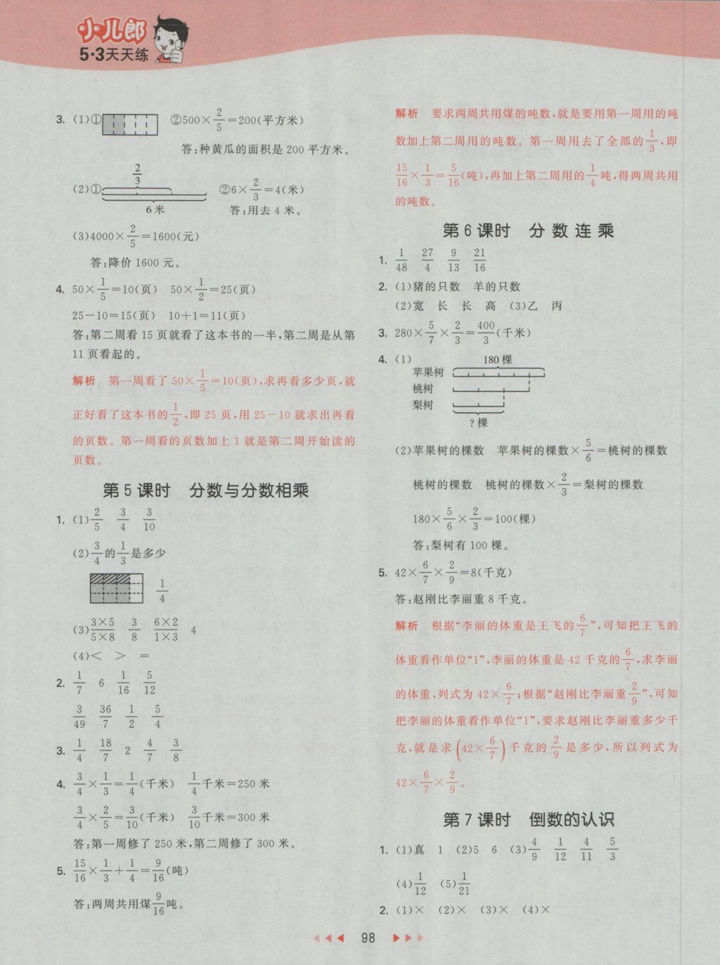 2016年53天天练小学数学六年级上册苏教版 参考答案第6页