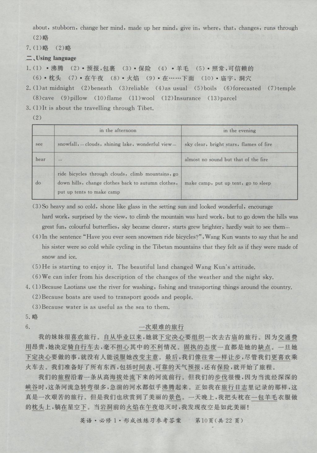 新課標(biāo)形成性練習(xí)與檢測(cè)英語(yǔ)必修1 參考答案第10頁(yè)