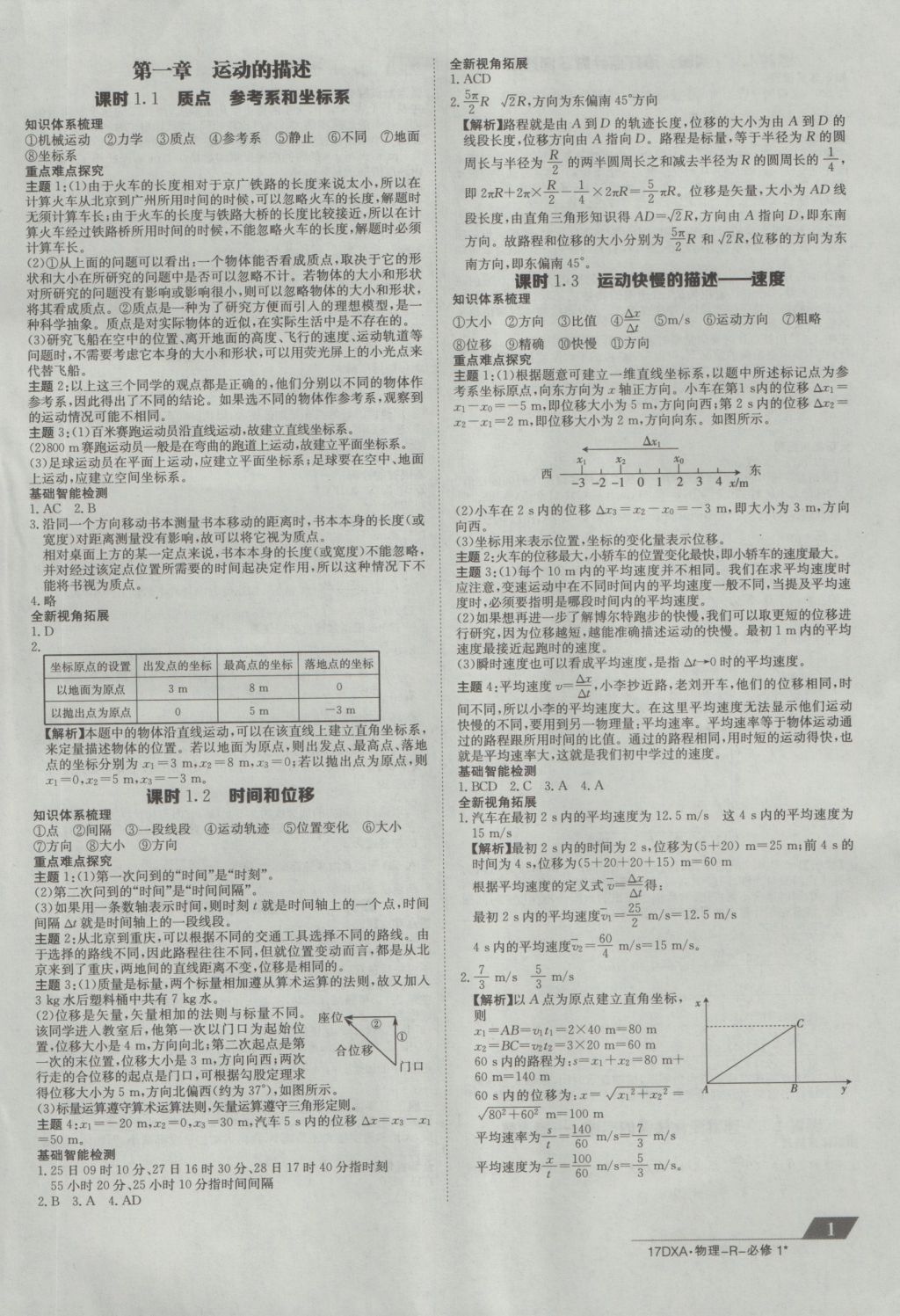 2016年金太陽導(dǎo)學(xué)案物理必修1人教版 參考答案第1頁