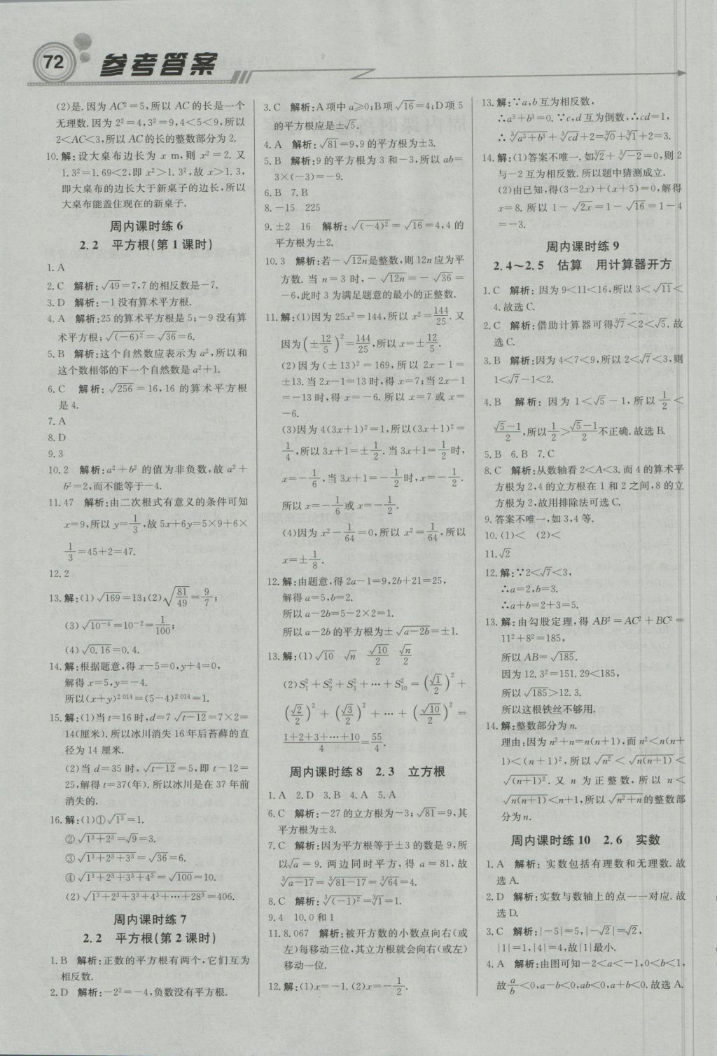 2016年直通贵州名校周测月考直通中考八年级数学上册北师大版 参考答案第2页