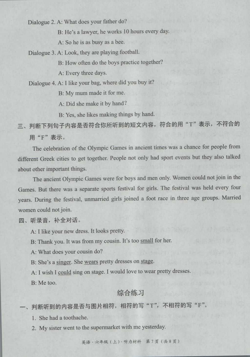 2016年形成性自主評價六年級英語上冊 參考答案第7頁