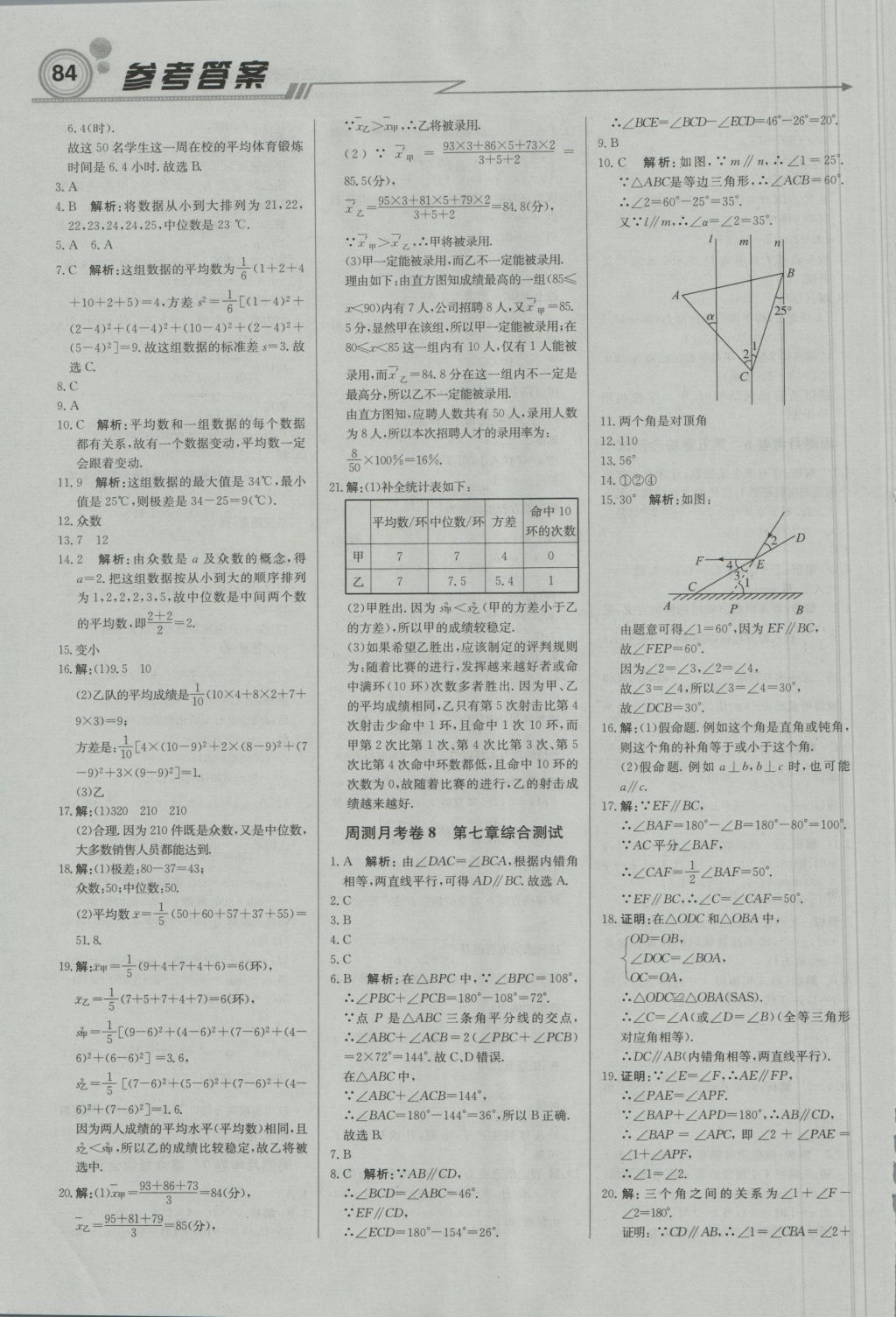 2016年直通贵州名校周测月考直通中考八年级数学上册北师大版 参考答案第14页