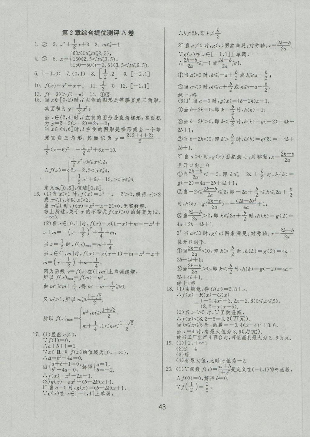 實(shí)驗(yàn)班全程提優(yōu)訓(xùn)練高中數(shù)學(xué)1必修蘇教版 試卷答案第49頁