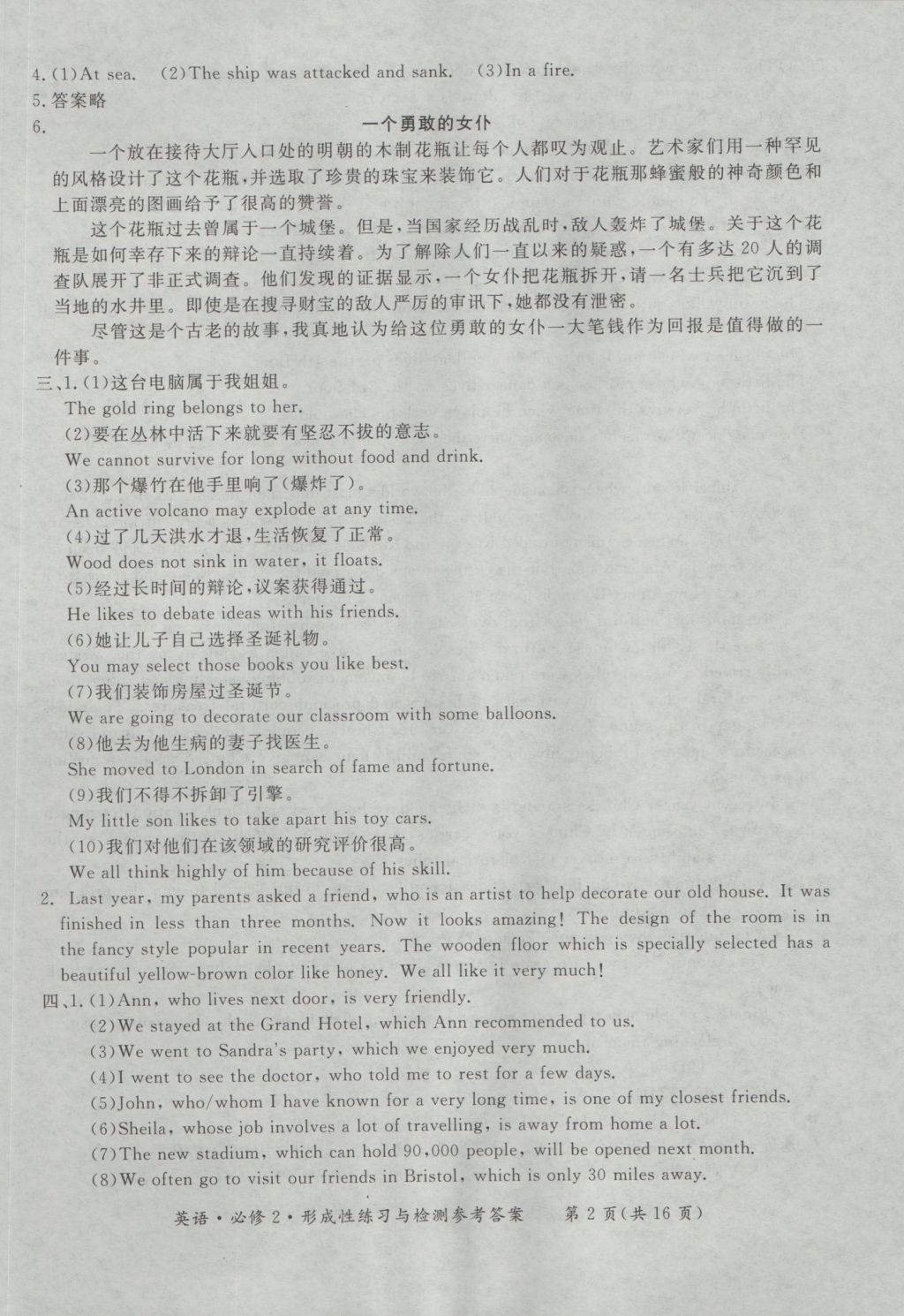 新課標形成性練習與檢測英語必修2 參考答案第2頁