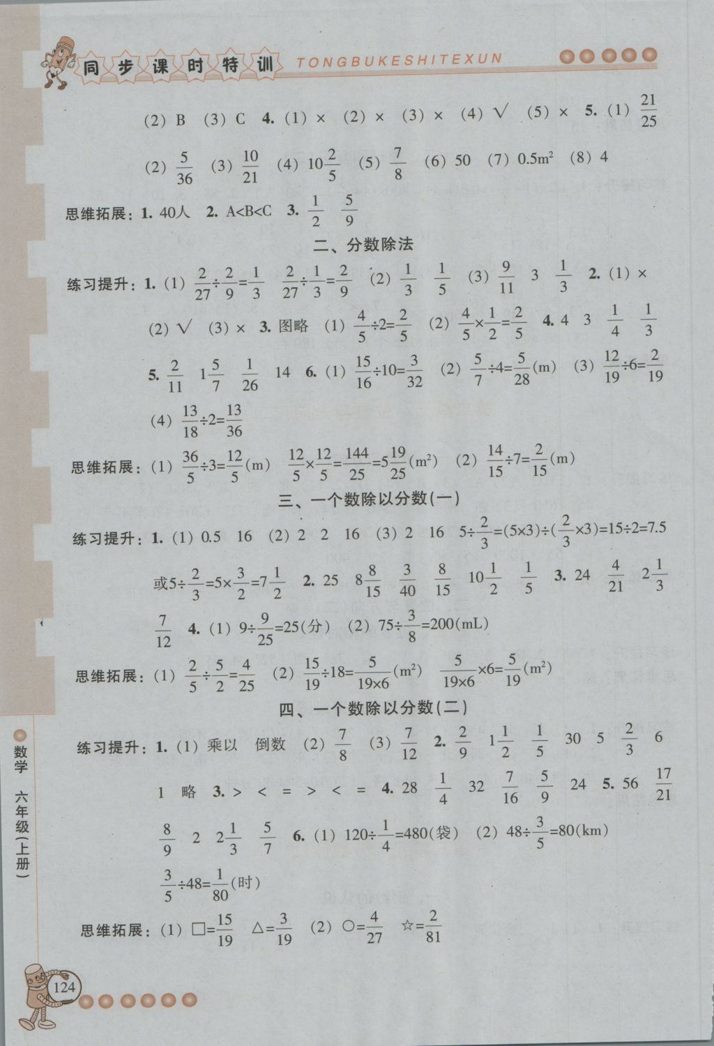 2016年浙江新課程三維目標(biāo)測(cè)評(píng)同步課時(shí)特訓(xùn)六年級(jí)數(shù)學(xué)上冊(cè)人教版 參考答案第5頁(yè)