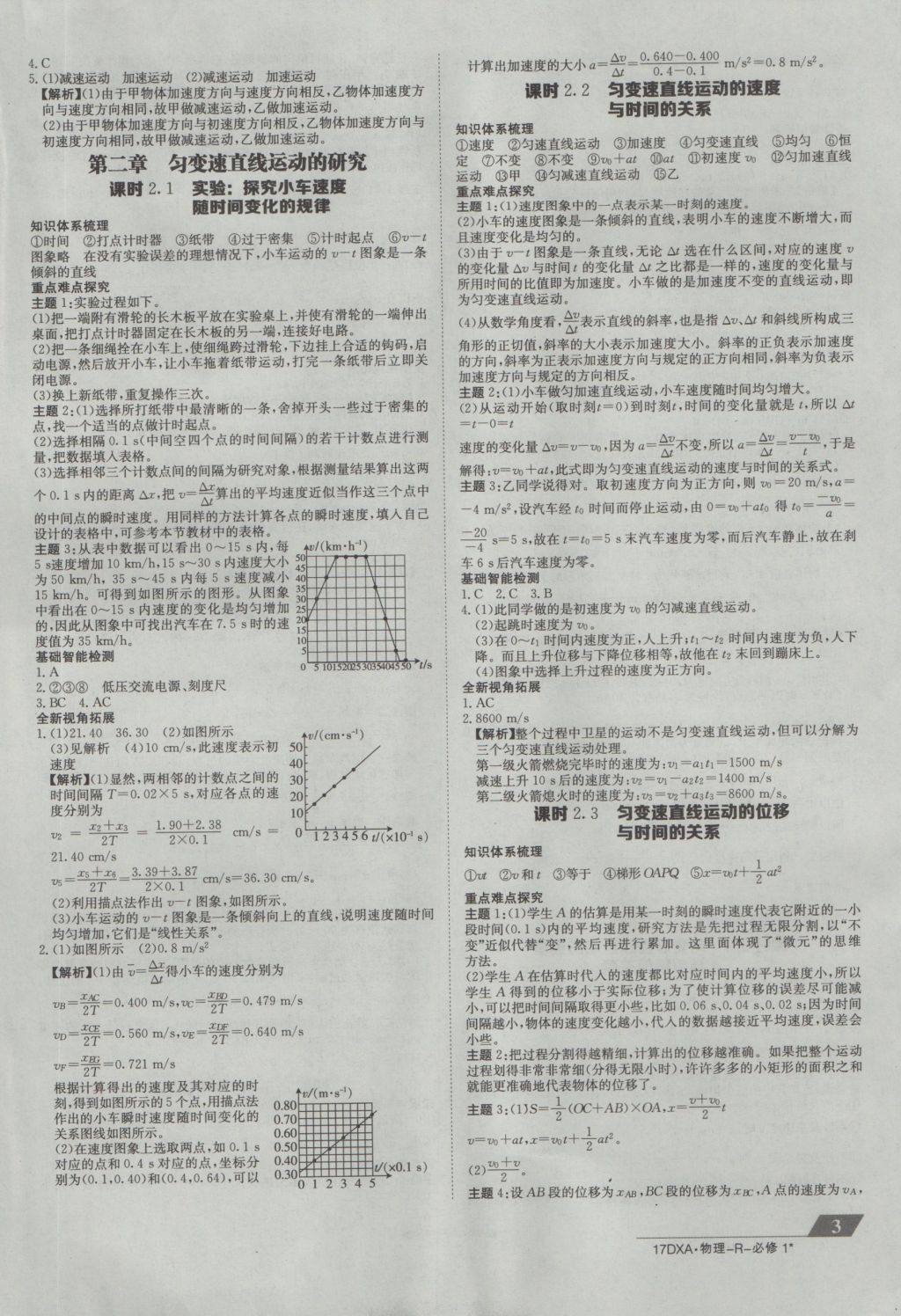 2016年金太陽導(dǎo)學(xué)案物理必修1人教版 參考答案第3頁