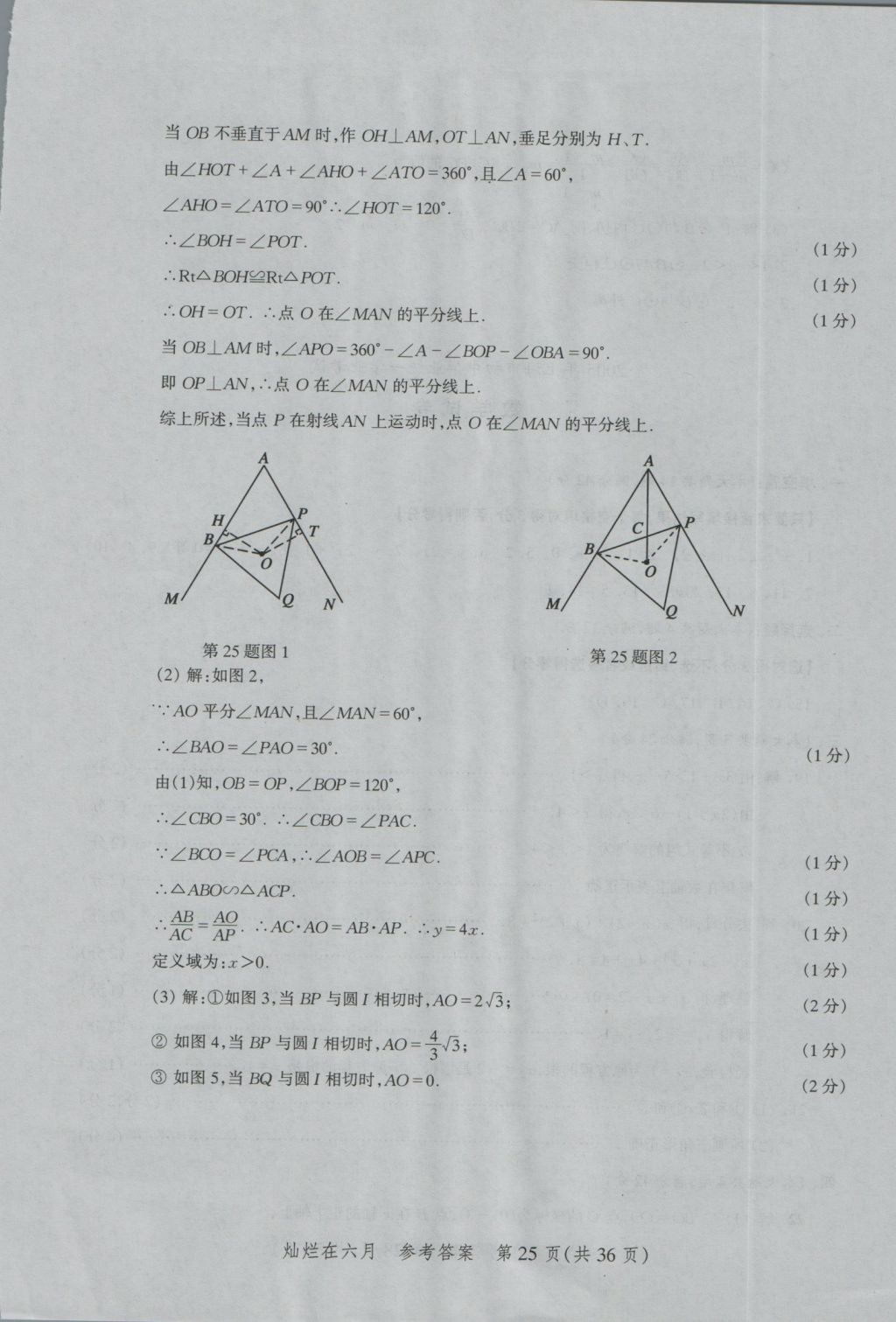 2017年灿烂在六月上海中考真卷数学 参考答案第25页