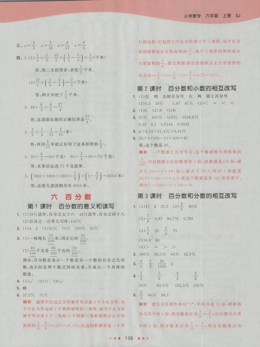 2016年53天天练小学数学六年级上册苏教版 参考答案第17页