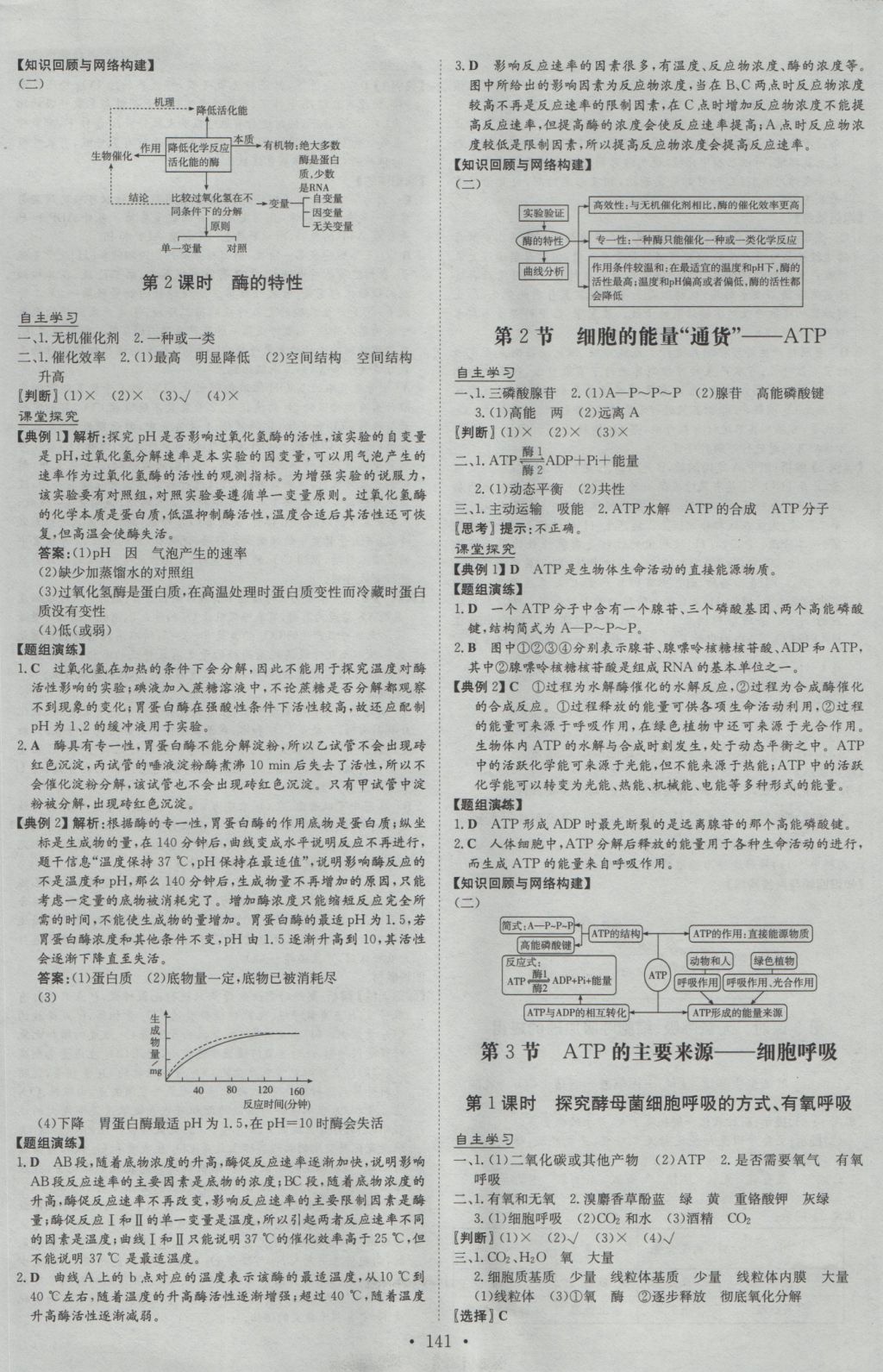 高中全程學習導與練生物必修1 參考答案第8頁