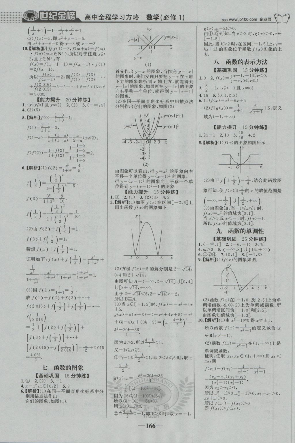 2016年世紀金榜高中全程學(xué)習(xí)方略數(shù)學(xué)必修1蘇教版 參考答案第17頁