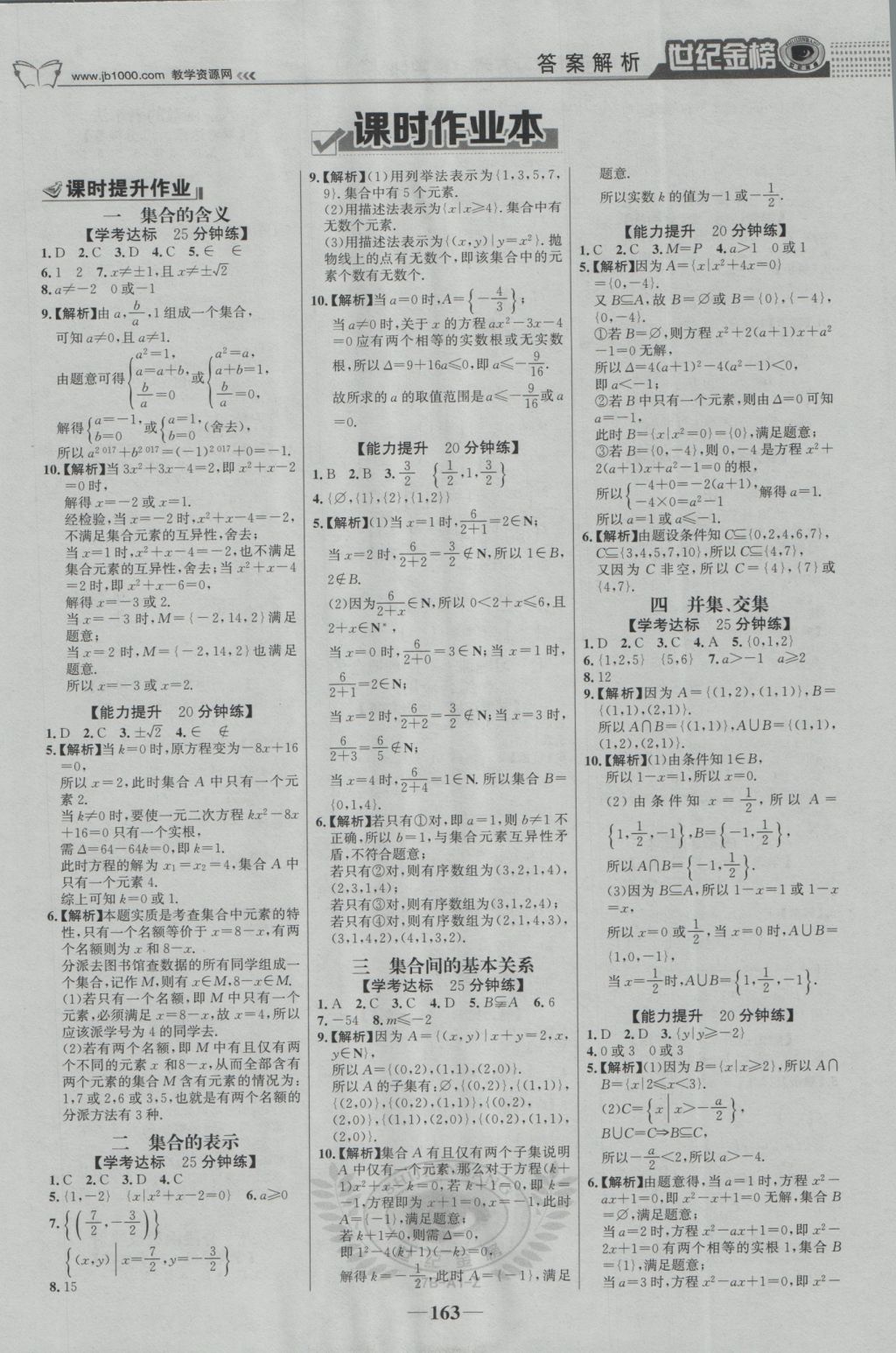 2016年世紀(jì)金榜高中全程學(xué)習(xí)方略數(shù)學(xué)必修1人教版 參考答案第14頁