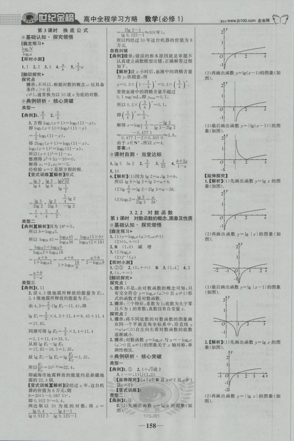 2016年世紀(jì)金榜高中全程學(xué)習(xí)方略數(shù)學(xué)必修1蘇教版 參考答案第9頁