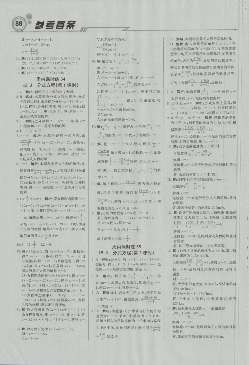 2016年直通貴州名校周測(cè)月考直通中考八年級(jí)數(shù)學(xué)上冊(cè)人教版 參考答案第10頁(yè)