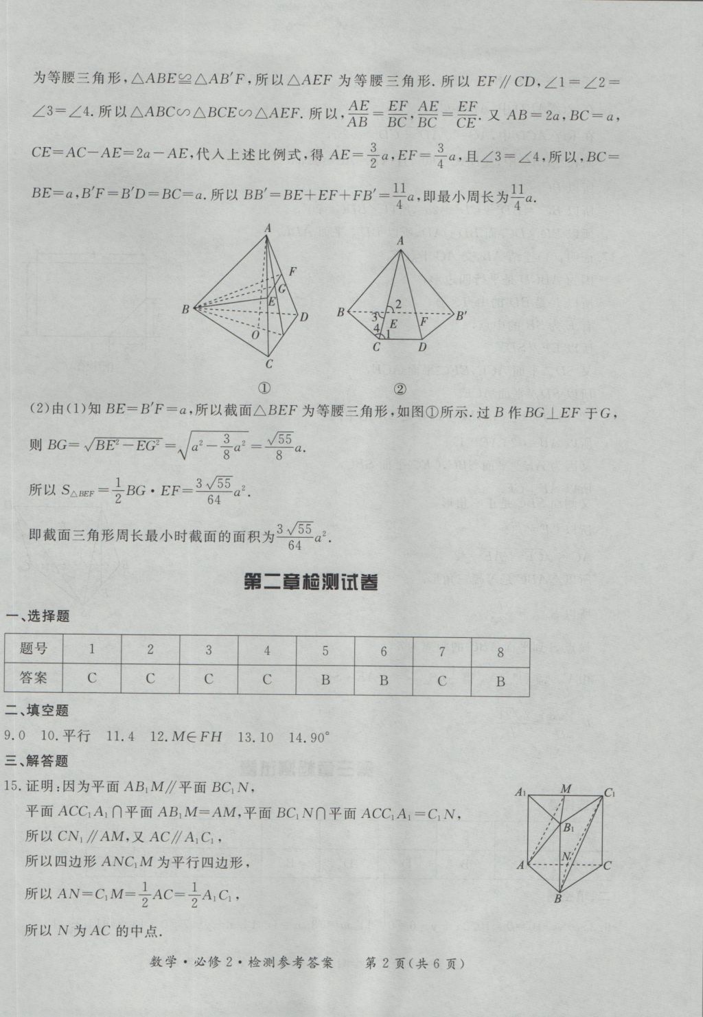 新課標形成性練習與檢測數學必修2 參考答案第26頁