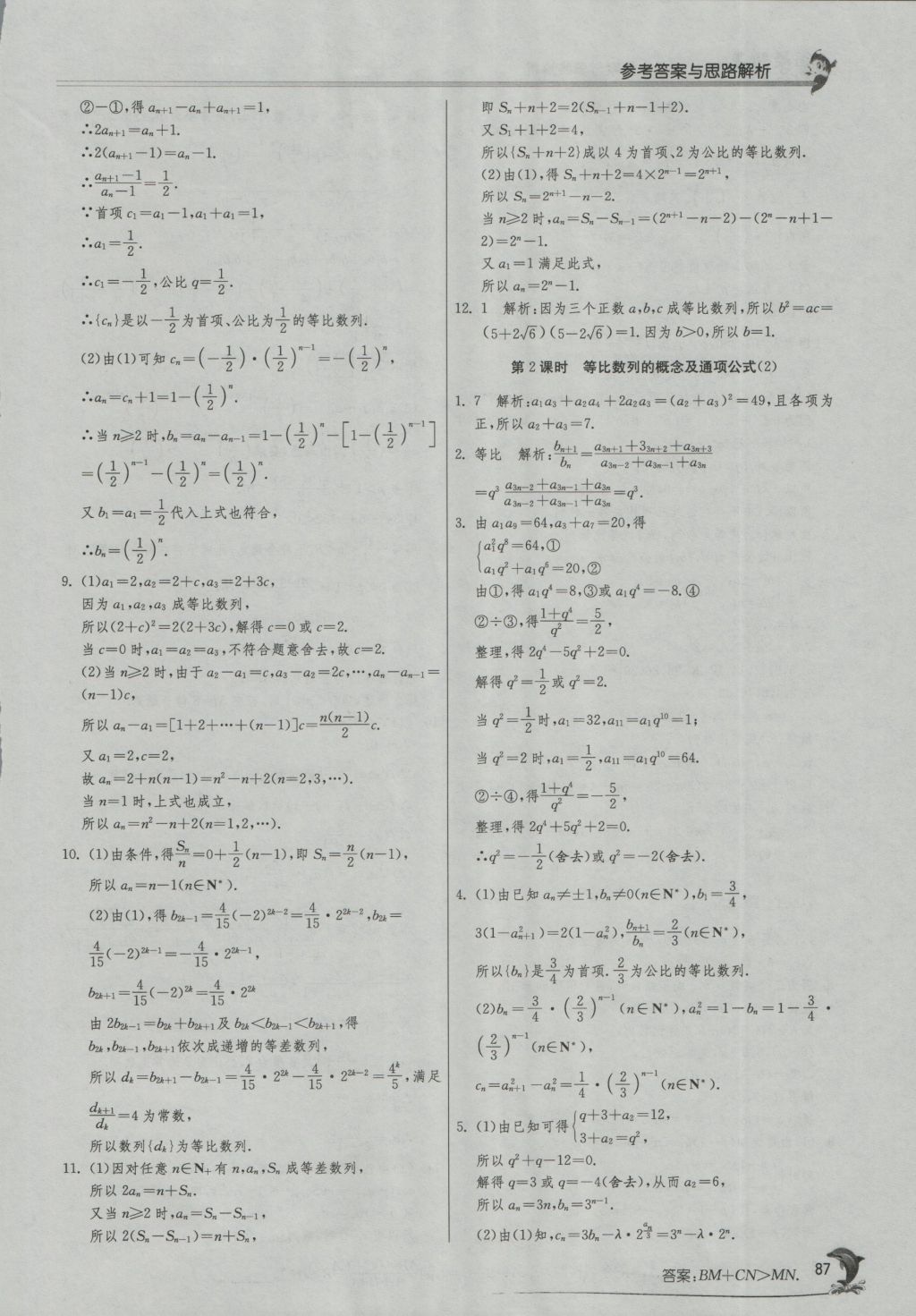 實驗班全程提優(yōu)訓練高中數(shù)學5必修蘇教版 參考答案第21頁