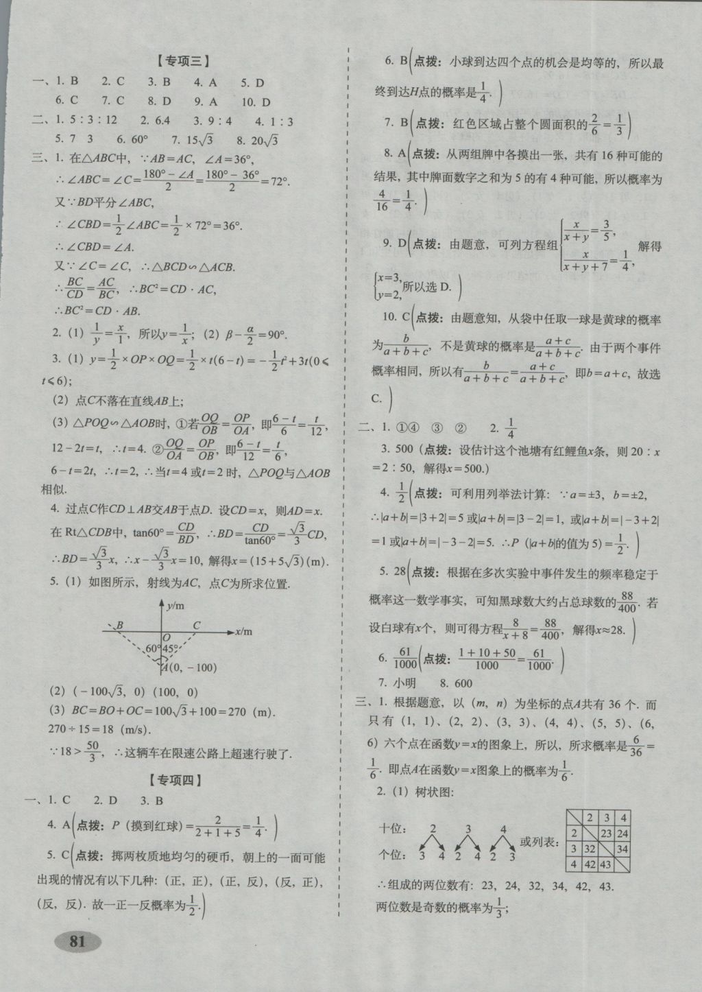 2016年聚能闖關(guān)期末復(fù)習沖刺卷九年級數(shù)學上冊華師大版 參考答案第9頁