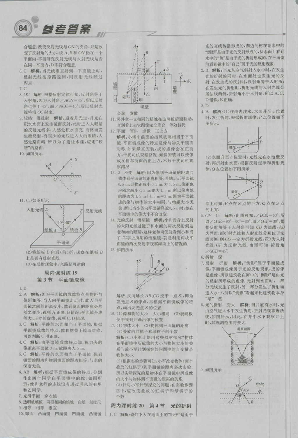 2016年直通貴州名校周測(cè)月考直通中考八年級(jí)物理上冊(cè)人教版 參考答案第6頁(yè)