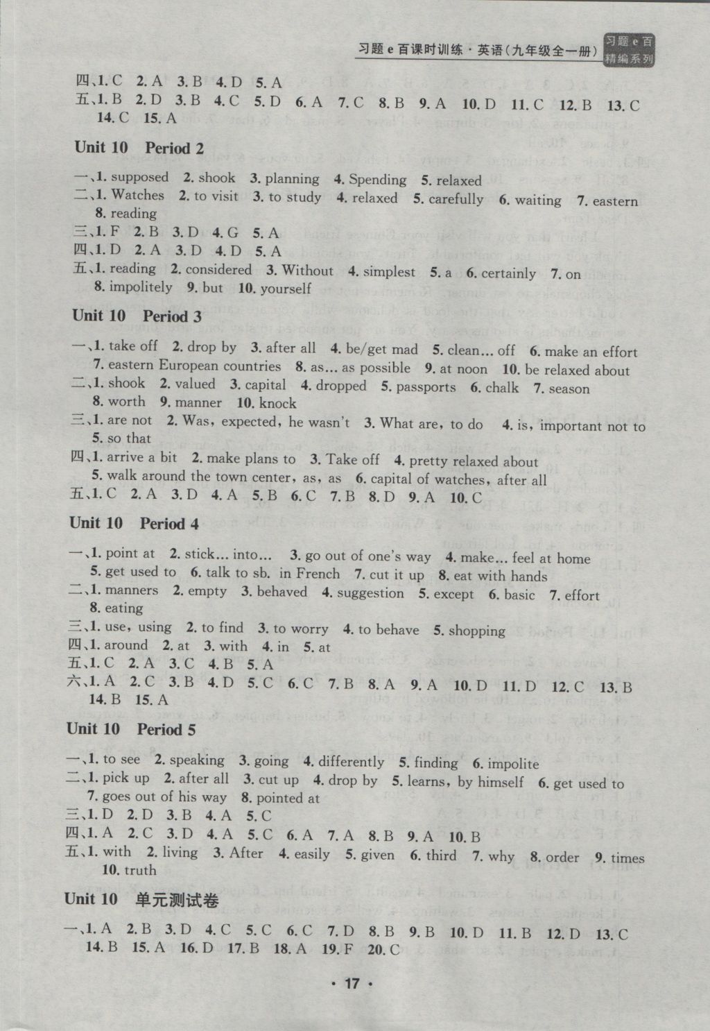 2016年習題E百課時訓練九年級英語全一冊人教版 參考答案第17頁