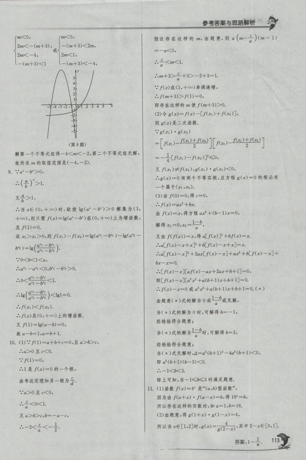 實(shí)驗(yàn)班全程提優(yōu)訓(xùn)練高中數(shù)學(xué)1必修蘇教版 參考答案第45頁