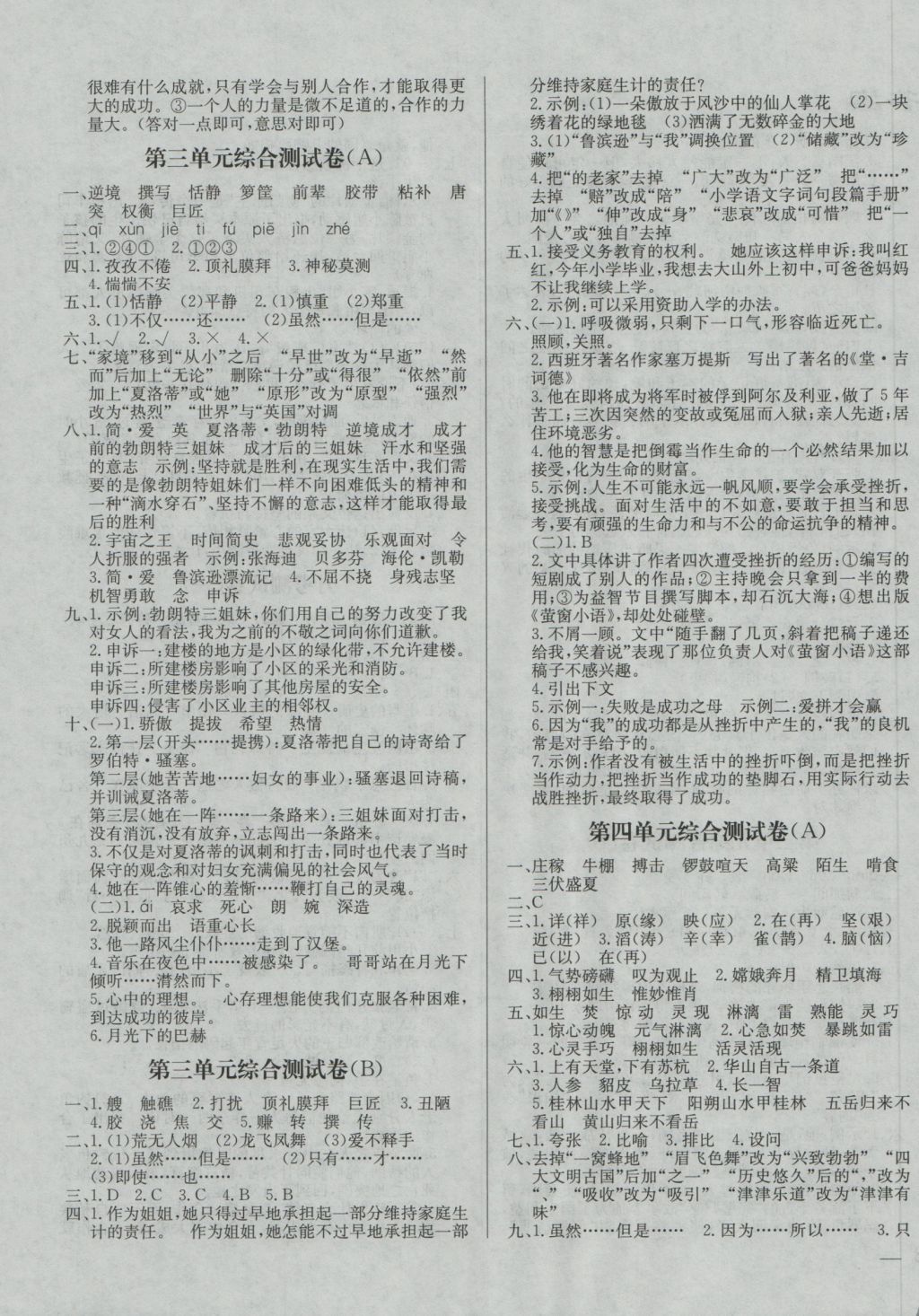 2016年亮點(diǎn)給力大試卷六年級(jí)語(yǔ)文上冊(cè)江蘇版 參考答案第3頁(yè)