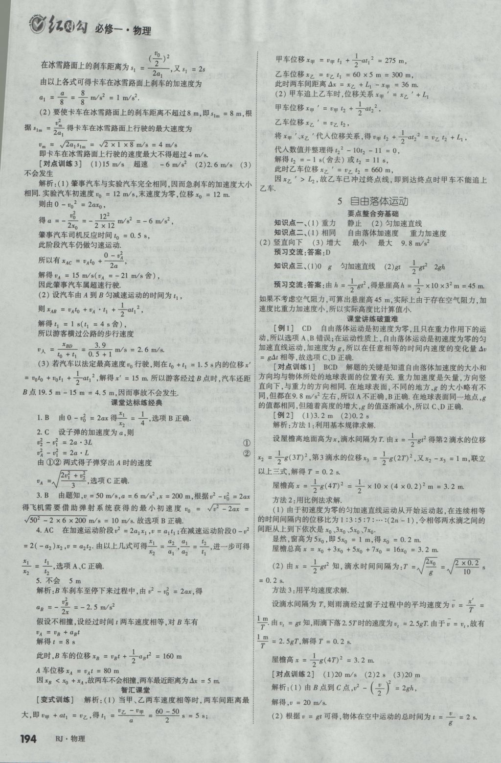 2016年紅對勾講與練第1選擇高中物理必修1人教版 參考答案第8頁