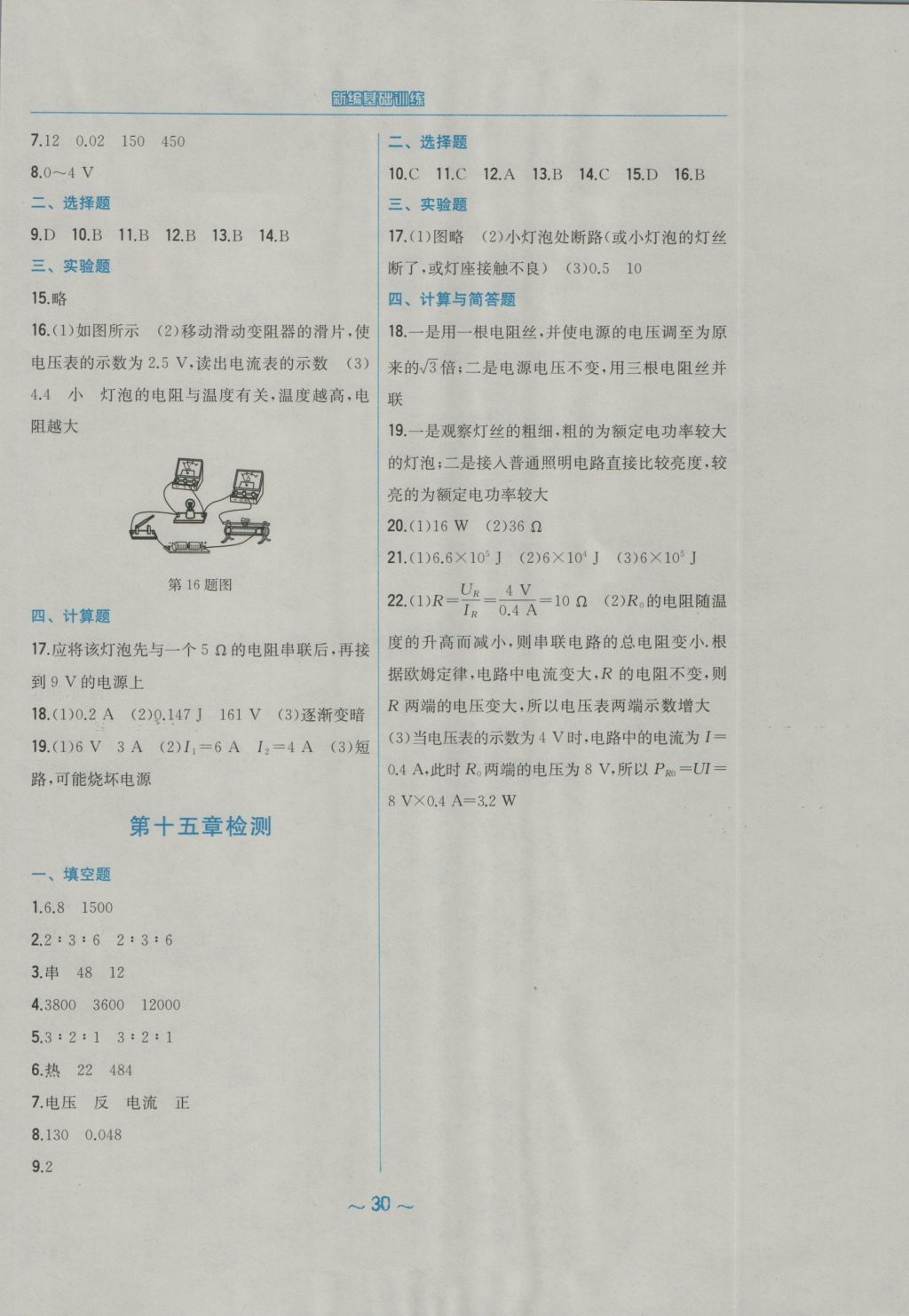 2016年新編基礎(chǔ)訓(xùn)練九年級(jí)物理上冊(cè)通用版Y 參考答案第10頁(yè)