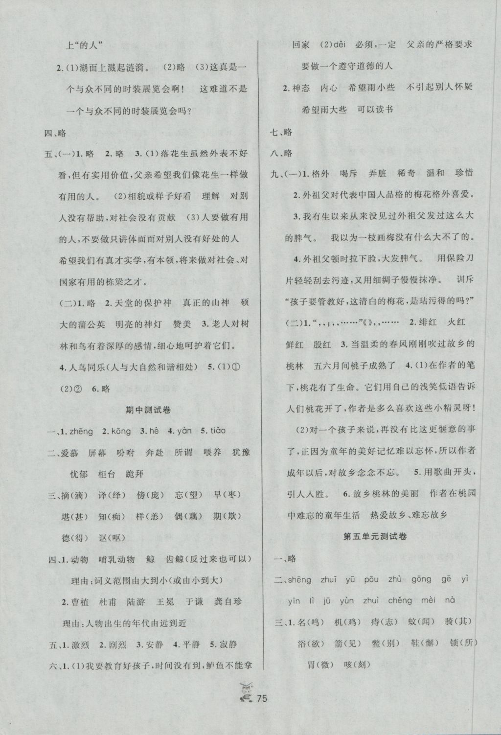 2016年百分金卷奪冠密題五年級(jí)語(yǔ)文上冊(cè)人教版 參考答案第3頁(yè)