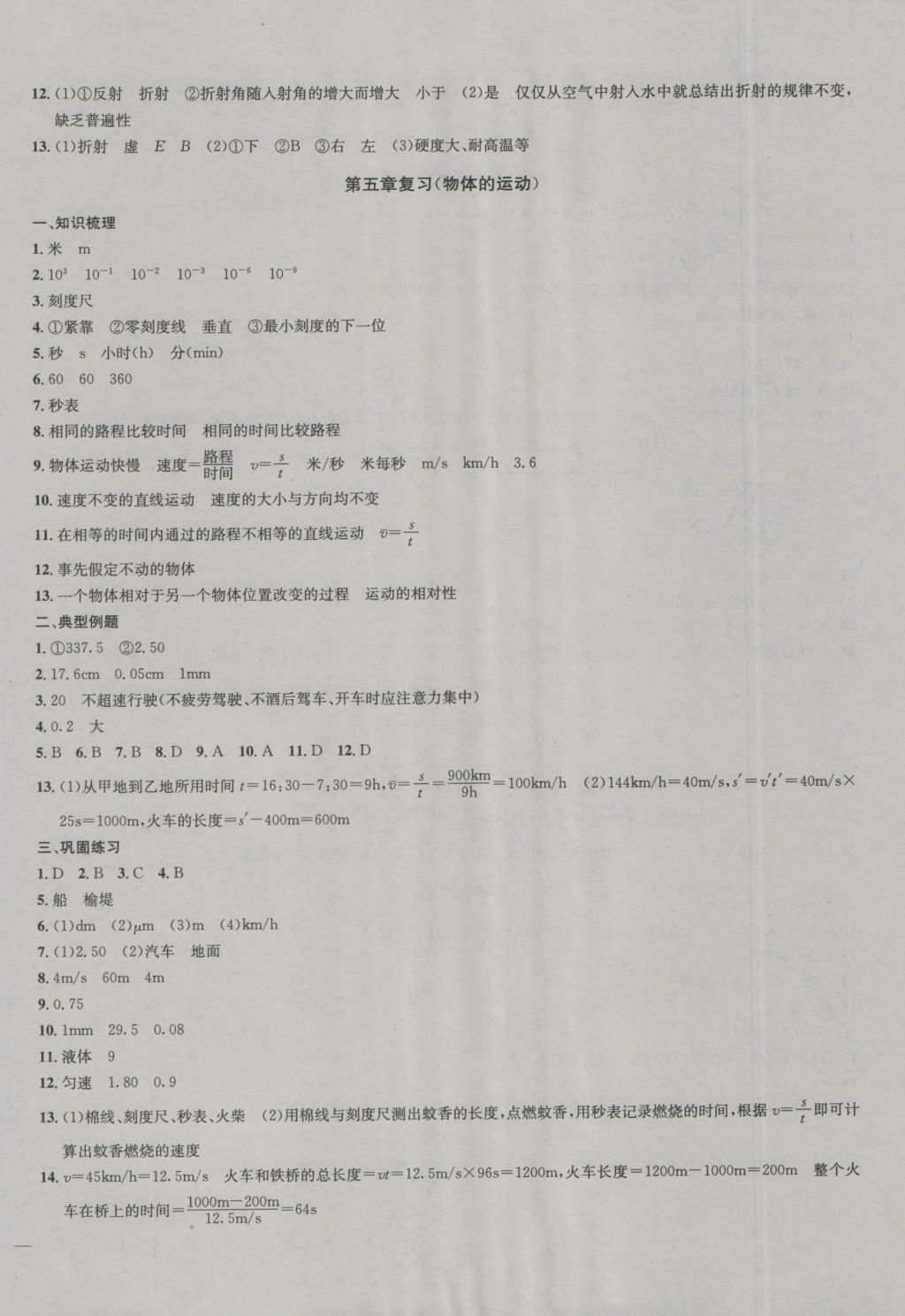 2016年金鑰匙沖刺名校大試卷八年級(jí)物理上冊國標(biāo)江蘇版 參考答案第10頁