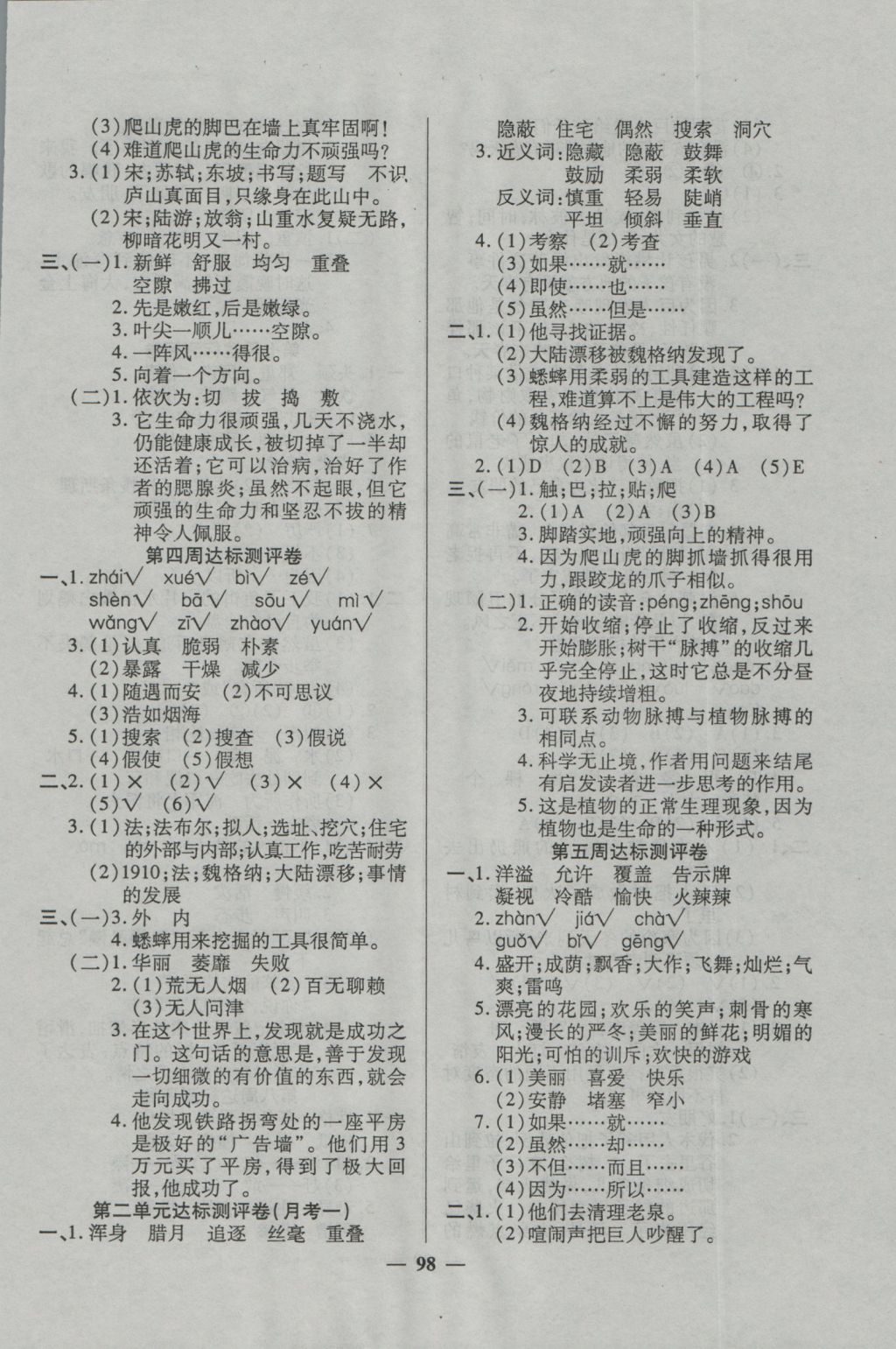 2016年全能練考卷四年級語文上冊人教版 參考答案第2頁