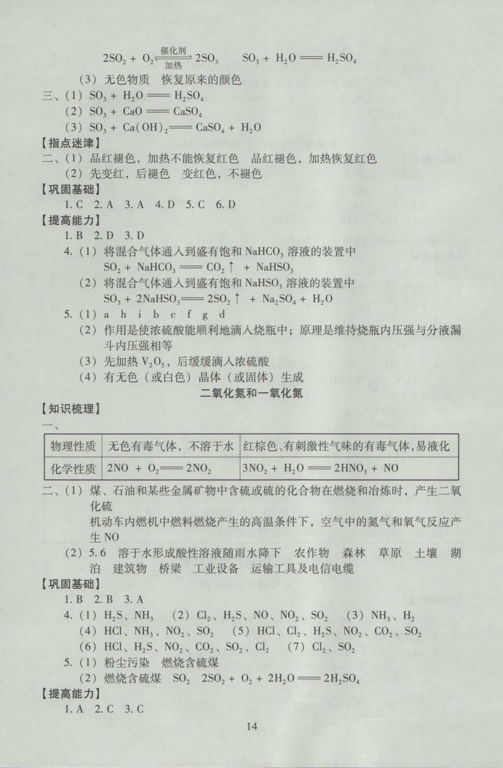 海淀名師伴你學同步學練測高中化學必修1 參考答案第14頁