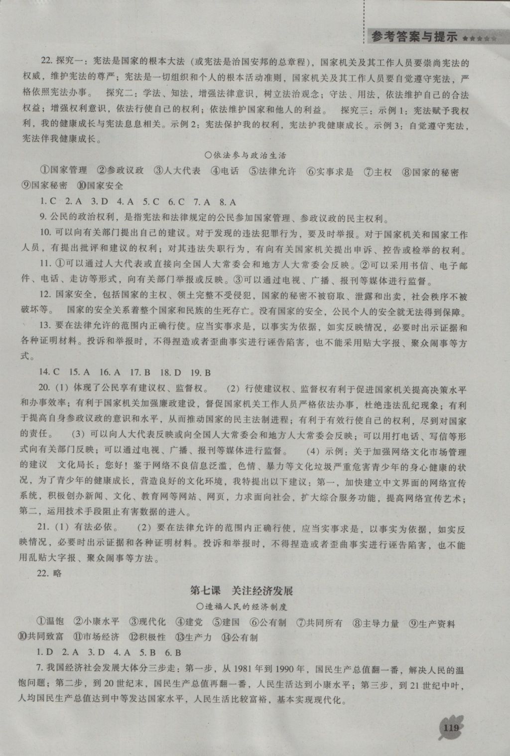 2016年新课程思想品德能力培养九年级上册人教版 参考答案第12页