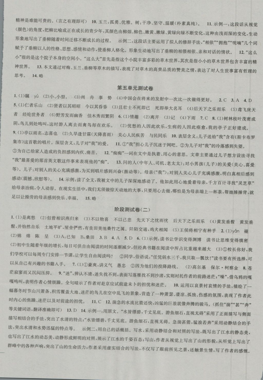 2016年金钥匙冲刺名校大试卷九年级语文上册国标江苏版 参考答案第4页