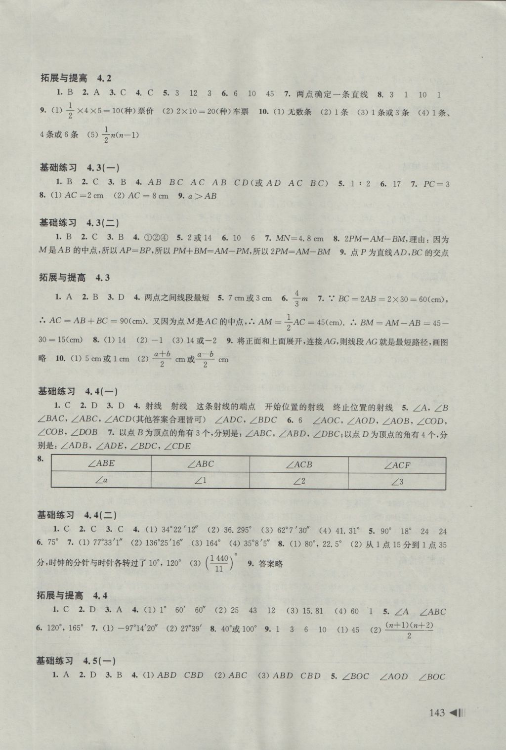 2016年初中數(shù)學(xué)同步練習(xí)七年級上冊滬科版 參考答案第11頁