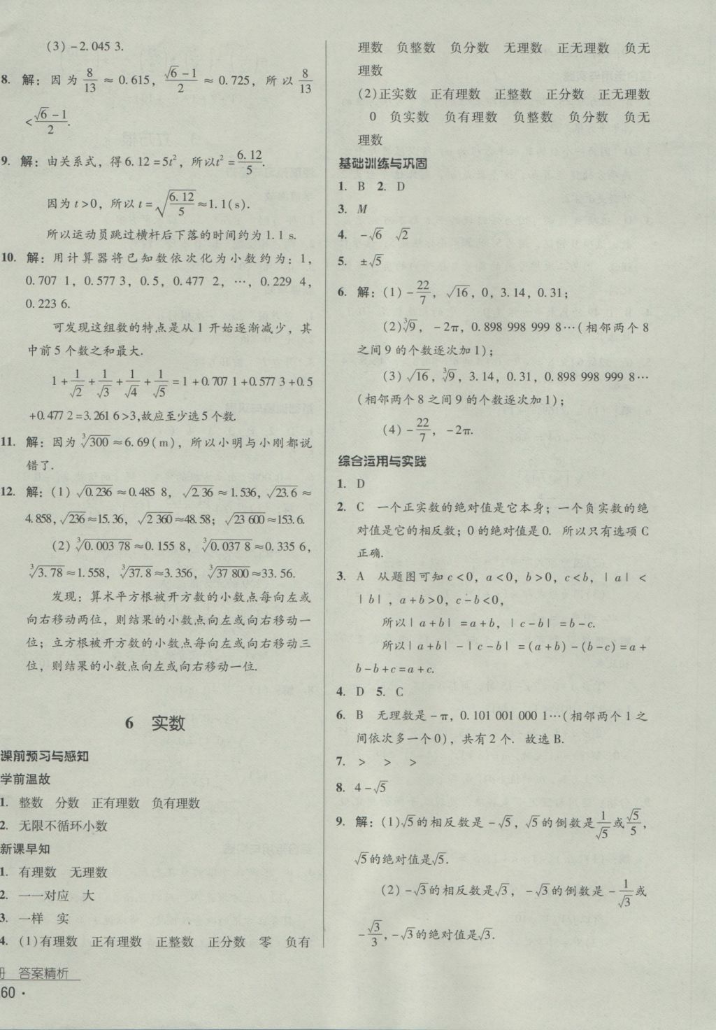 2016年优佳学案八年级数学上册 参考答案第8页