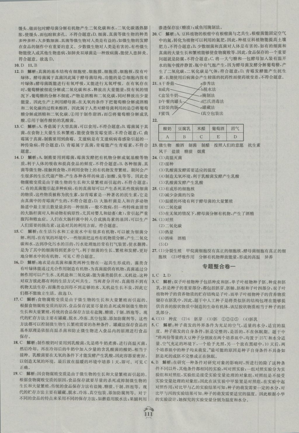 2016年陽光奪冠八年級生物上冊冀少版 參考答案第11頁