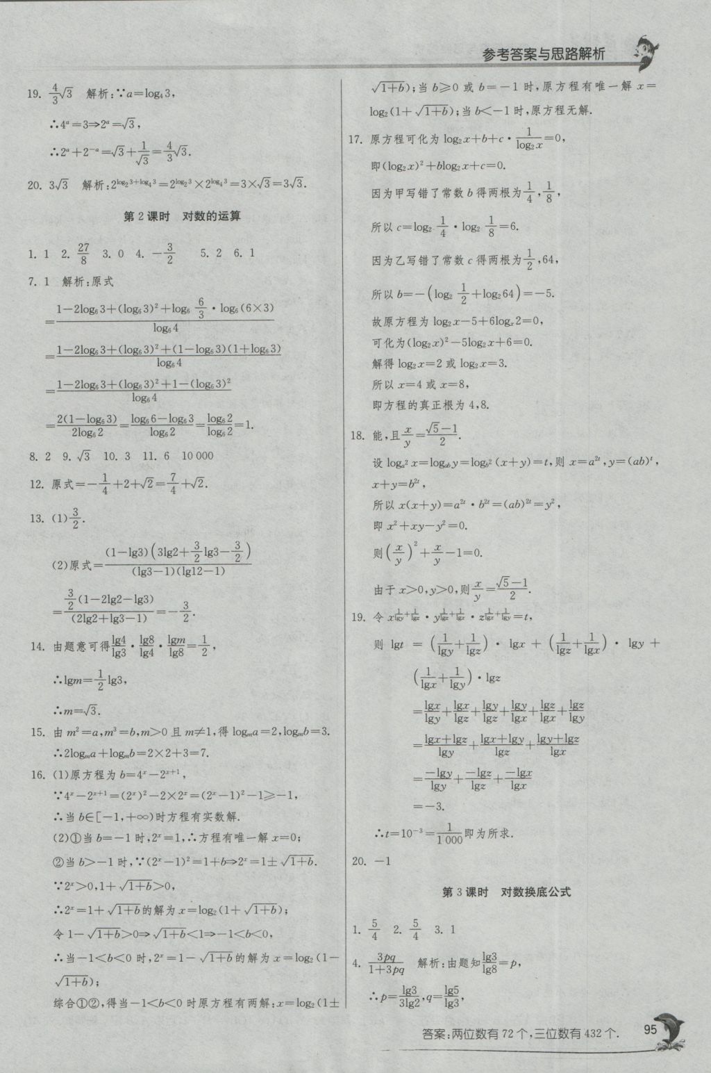 實(shí)驗(yàn)班全程提優(yōu)訓(xùn)練高中數(shù)學(xué)1必修蘇教版 參考答案第27頁