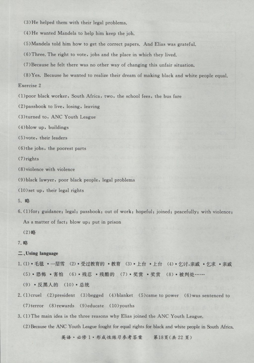 新課標(biāo)形成性練習(xí)與檢測英語必修1 參考答案第18頁