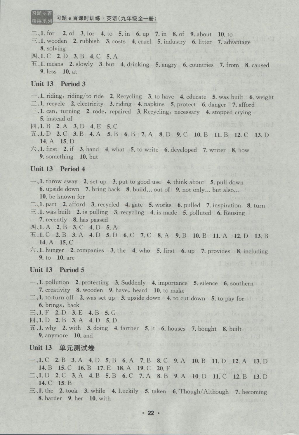 2016年習(xí)題E百課時(shí)訓(xùn)練九年級(jí)英語(yǔ)全一冊(cè)人教版 參考答案第22頁(yè)