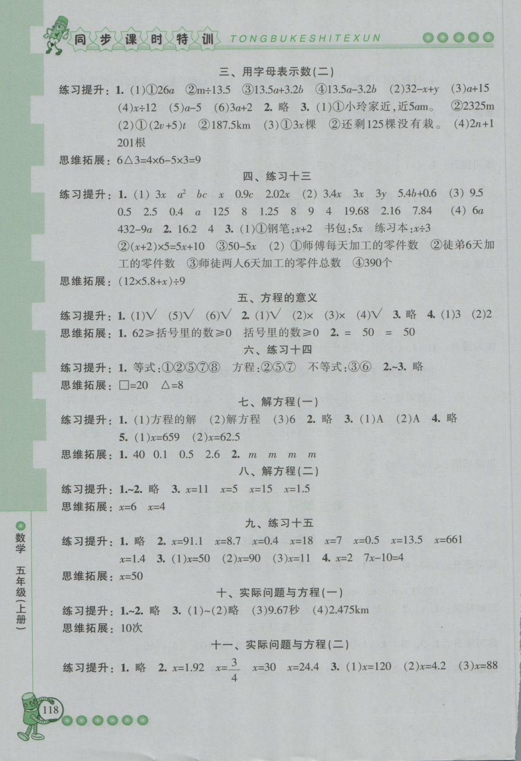 2016年浙江新課程三維目標(biāo)測評(píng)同步課時(shí)特訓(xùn)五年級(jí)數(shù)學(xué)上冊人教版 參考答案第6頁