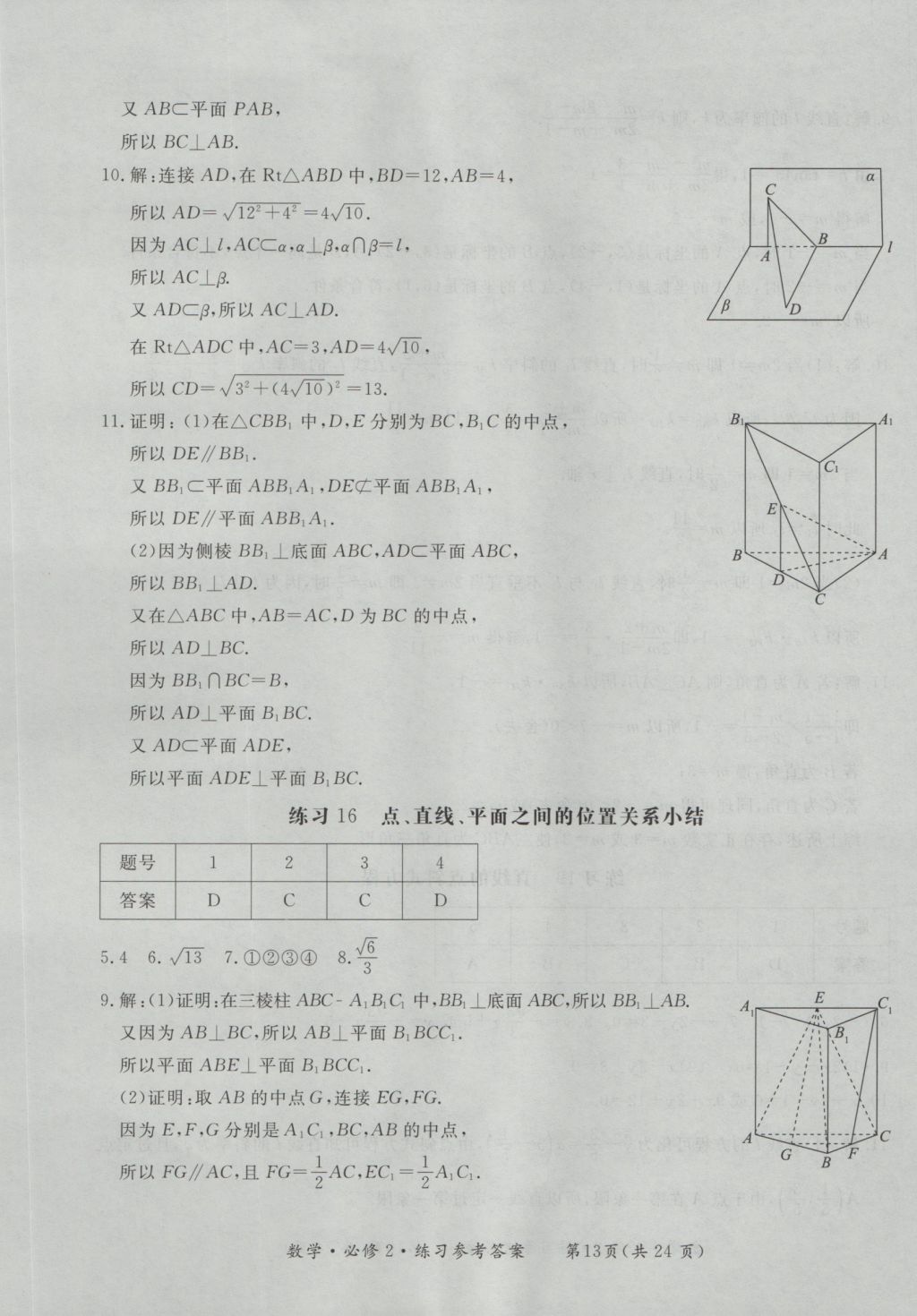 新課標形成性練習與檢測數學必修2 參考答案第13頁