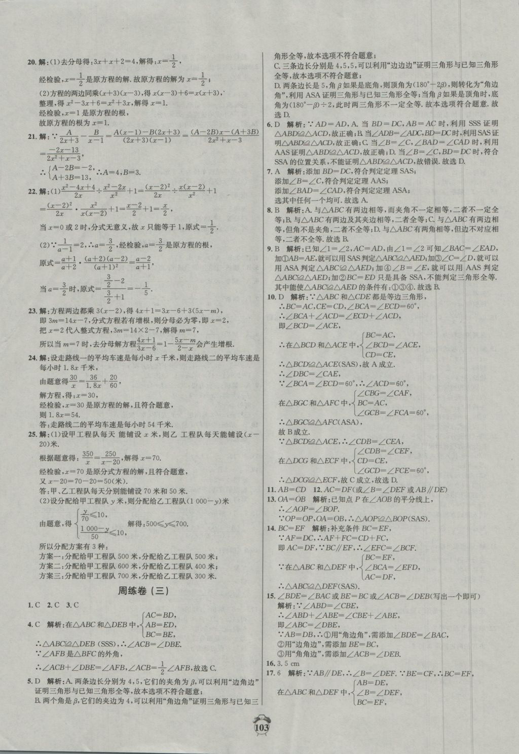 2016年陽光奪冠八年級數(shù)學上冊冀教版 參考答案第3頁