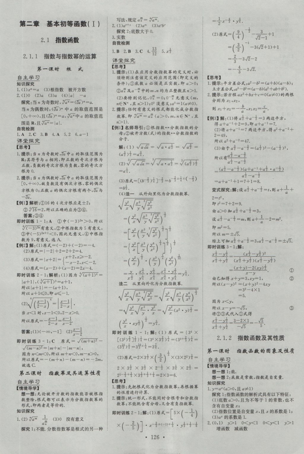 高中全程學(xué)習(xí)導(dǎo)與練數(shù)學(xué)必修1人教A版 參考答案第10頁(yè)