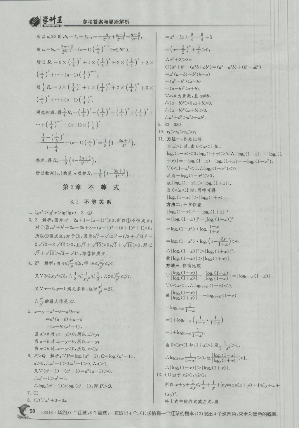 實(shí)驗(yàn)班全程提優(yōu)訓(xùn)練高中數(shù)學(xué)5必修蘇教版 參考答案第32頁