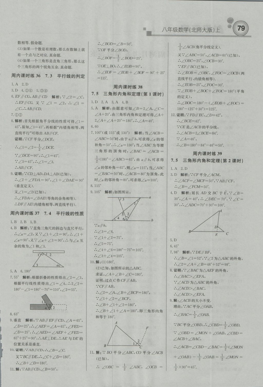 2016年直通贵州名校周测月考直通中考八年级数学上册北师大版 参考答案第9页