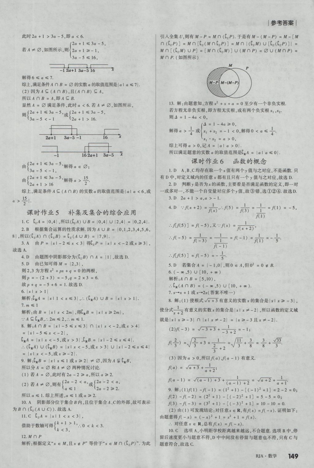 2016年紅對勾講與練第1選擇高中數(shù)學(xué)必修1人教A版 參考答案第27頁