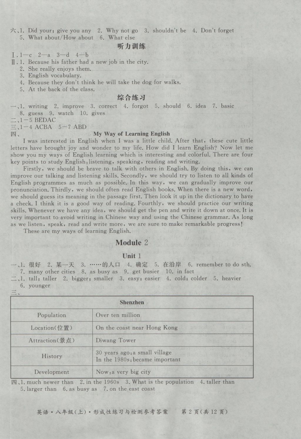 2016年新課標(biāo)形成性練習(xí)與檢測(cè)八年級(jí)英語(yǔ)上冊(cè) 參考答案第10頁(yè)