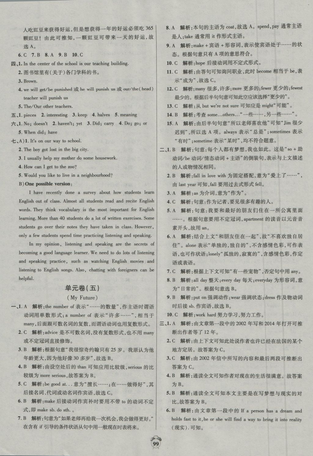 2016年陽光奪冠八年級英語上冊冀教版 參考答案第7頁