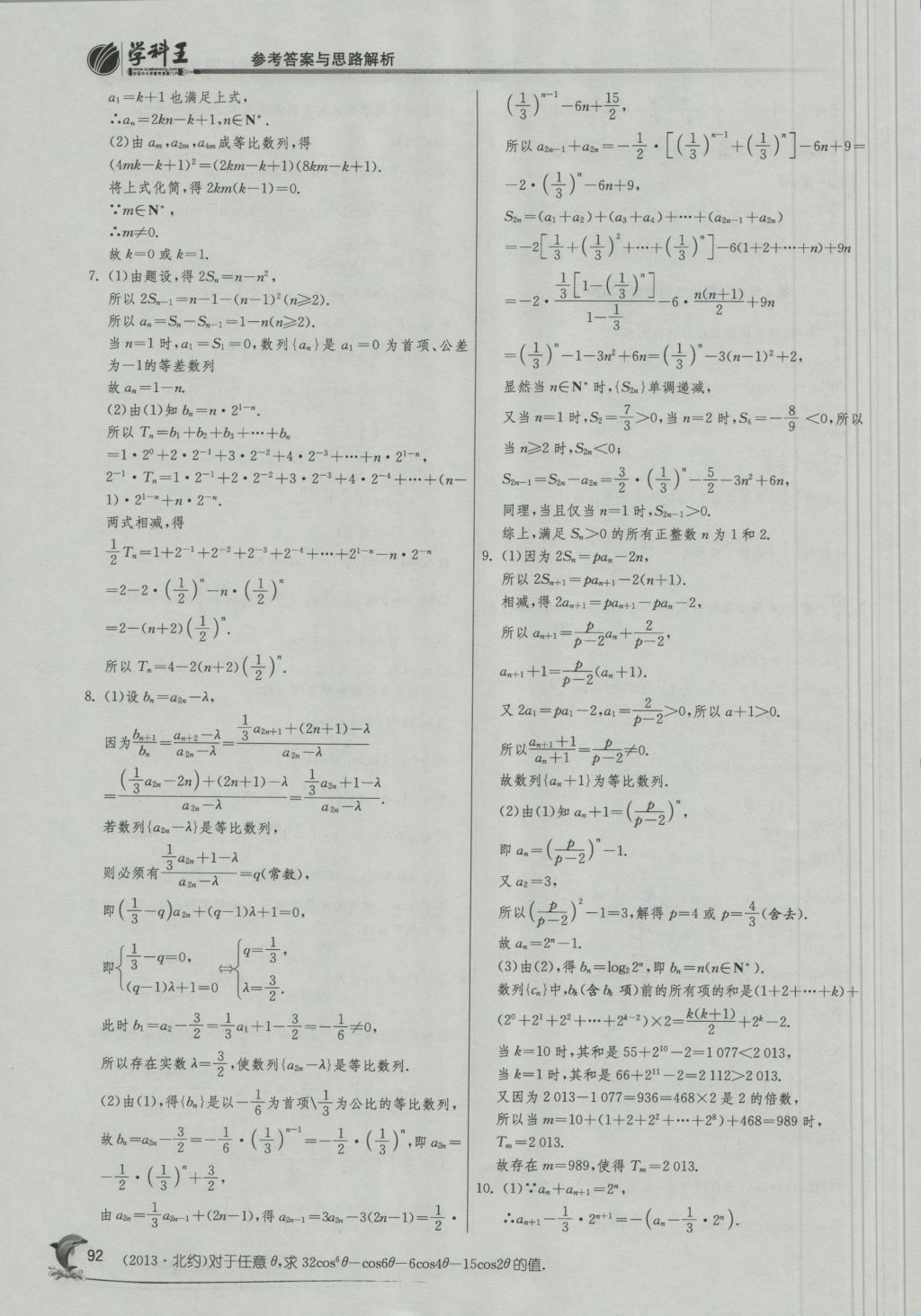 實驗班全程提優(yōu)訓(xùn)練高中數(shù)學(xué)5必修蘇教版 參考答案第26頁