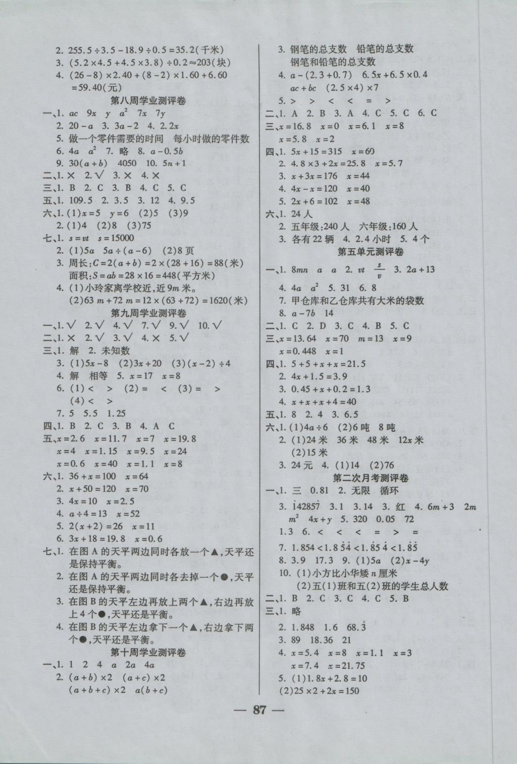 2016年手拉手全优练考卷五年级数学上册人教版 参考答案第3页