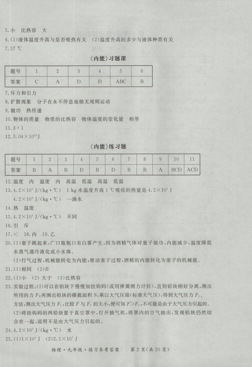 2016年新課標(biāo)形成性練習(xí)與檢測九年級物理全一冊 參考答案第2頁